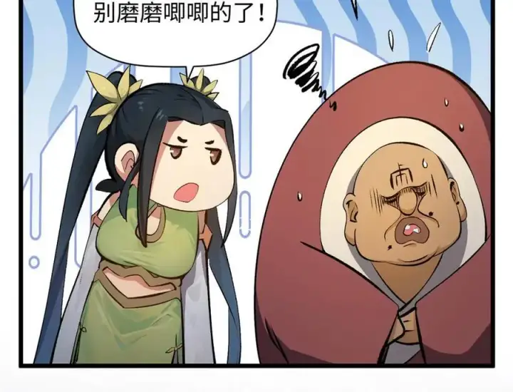 漫画《顶级气运，悄悄修炼千年》191 轮回地仙境!第110张图