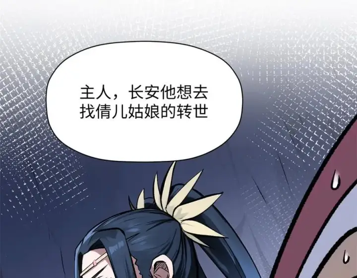 漫画《顶级气运，悄悄修炼千年》191 轮回地仙境!第111张图