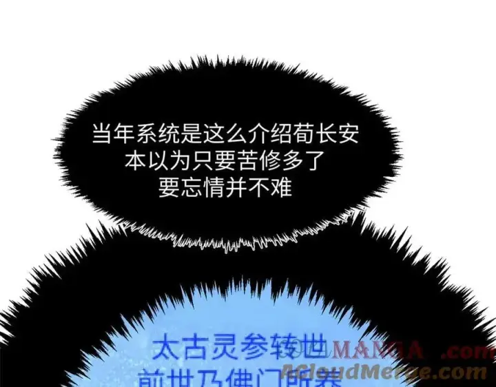 漫画《顶级气运，悄悄修炼千年》191 轮回地仙境!第121张图