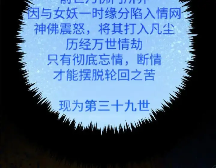 漫画《顶级气运，悄悄修炼千年》191 轮回地仙境!第122张图