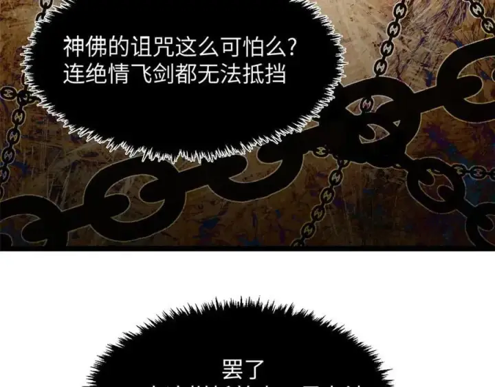 漫画《顶级气运，悄悄修炼千年》191 轮回地仙境!第128张图