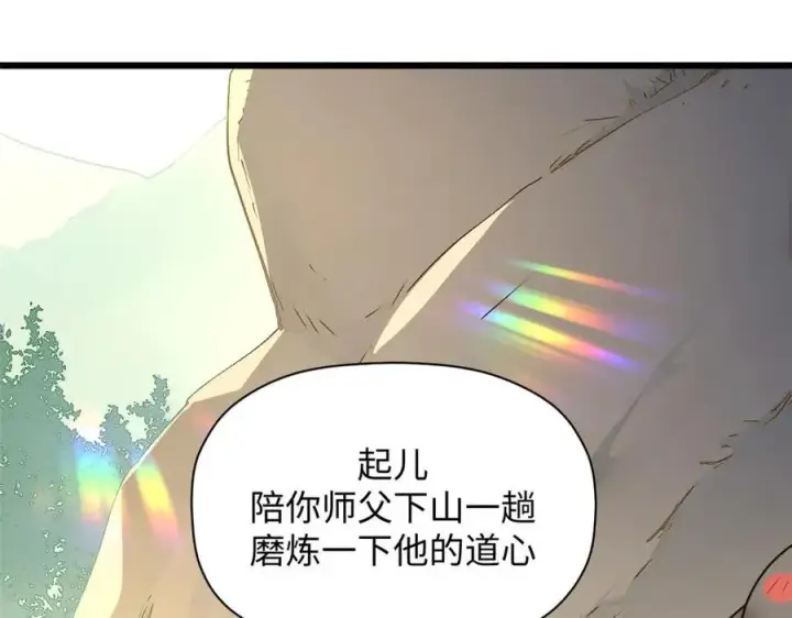 漫画《顶级气运，悄悄修炼千年》191 轮回地仙境!第134张图