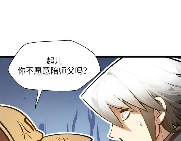 漫画《顶级气运，悄悄修炼千年》191 轮回地仙境!第139张图
