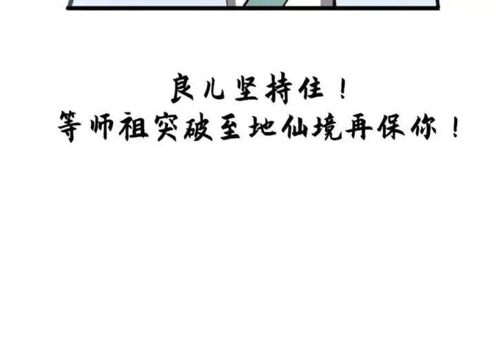 漫画《顶级气运，悄悄修炼千年》191 轮回地仙境!第14张图