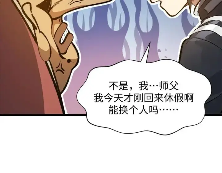 漫画《顶级气运，悄悄修炼千年》191 轮回地仙境!第140张图