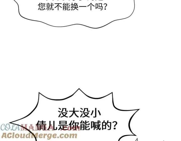 漫画《顶级气运，悄悄修炼千年》191 轮回地仙境!第145张图