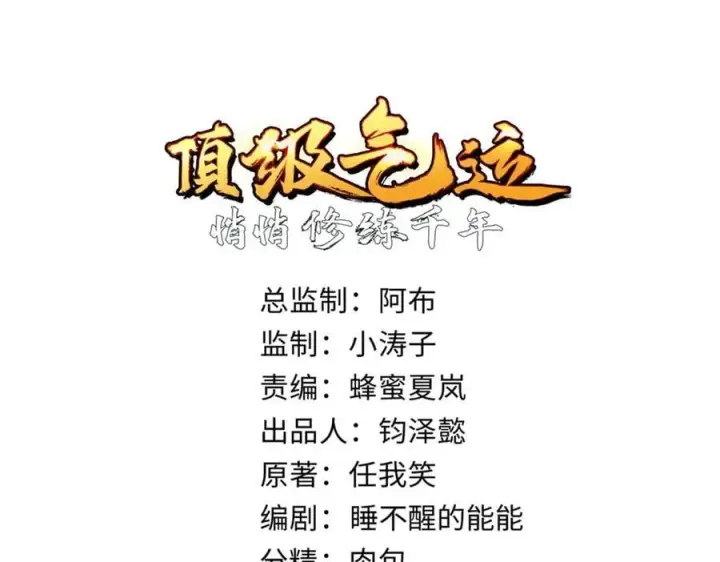 漫画《顶级气运，悄悄修炼千年》191 轮回地仙境!第15张图