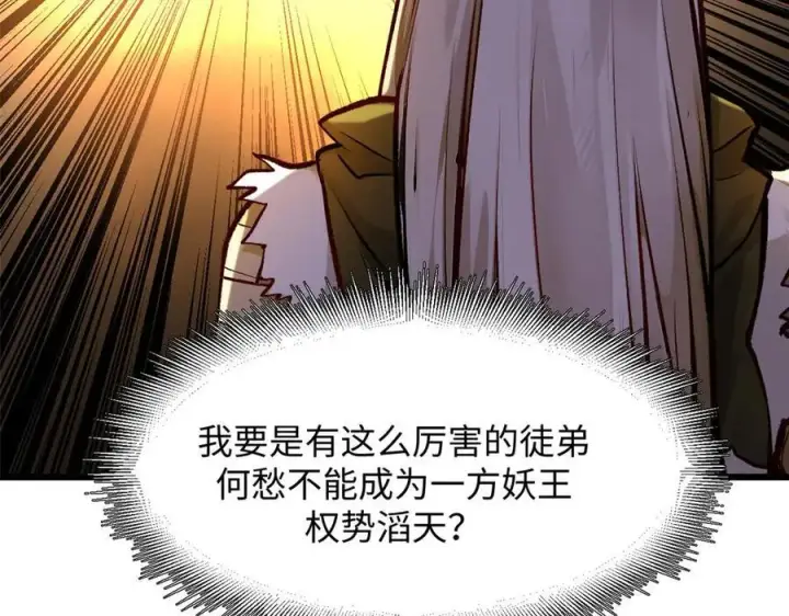 漫画《顶级气运，悄悄修炼千年》191 轮回地仙境!第155张图