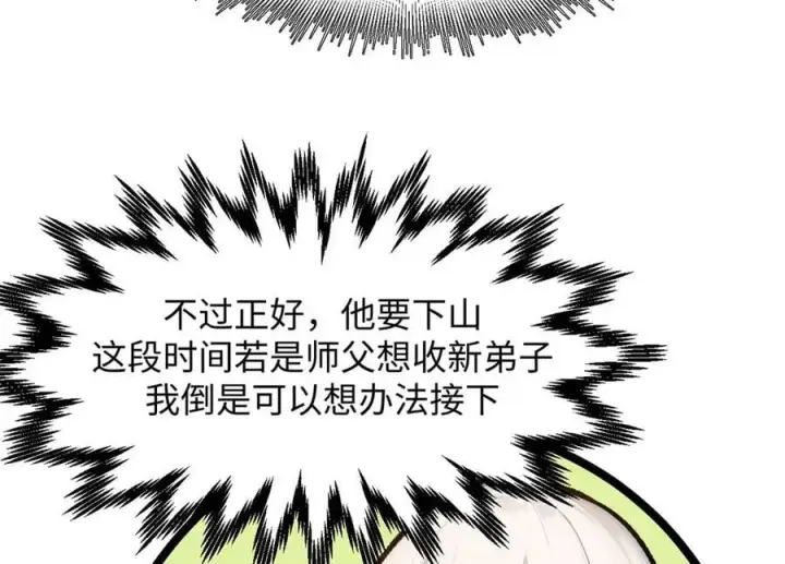 漫画《顶级气运，悄悄修炼千年》191 轮回地仙境!第156张图