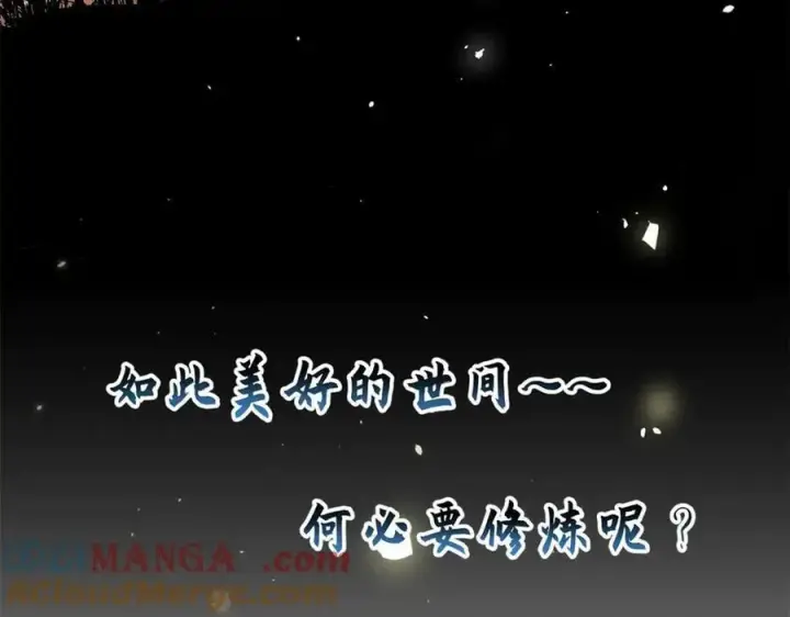 漫画《顶级气运，悄悄修炼千年》191 轮回地仙境!第169张图