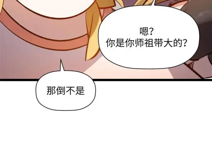 漫画《顶级气运，悄悄修炼千年》191 轮回地仙境!第23张图