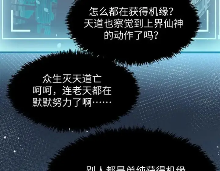 漫画《顶级气运，悄悄修炼千年》191 轮回地仙境!第3张图