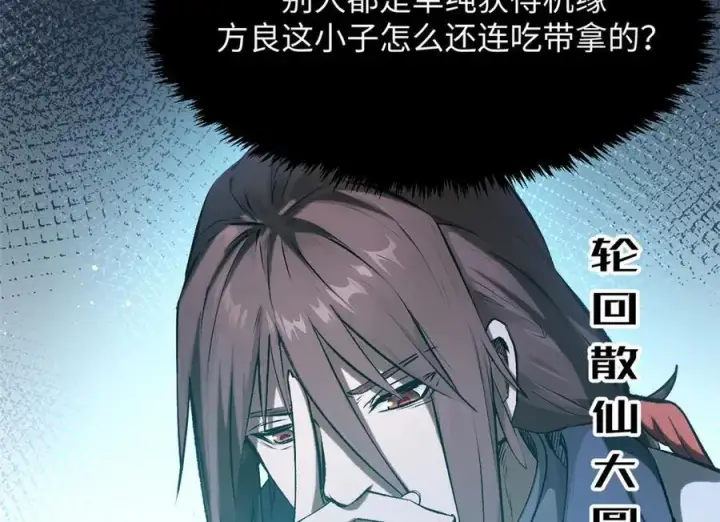 漫画《顶级气运，悄悄修炼千年》191 轮回地仙境!第4张图