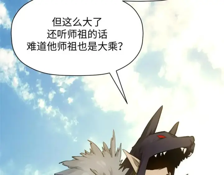 漫画《顶级气运，悄悄修炼千年》191 轮回地仙境!第42张图