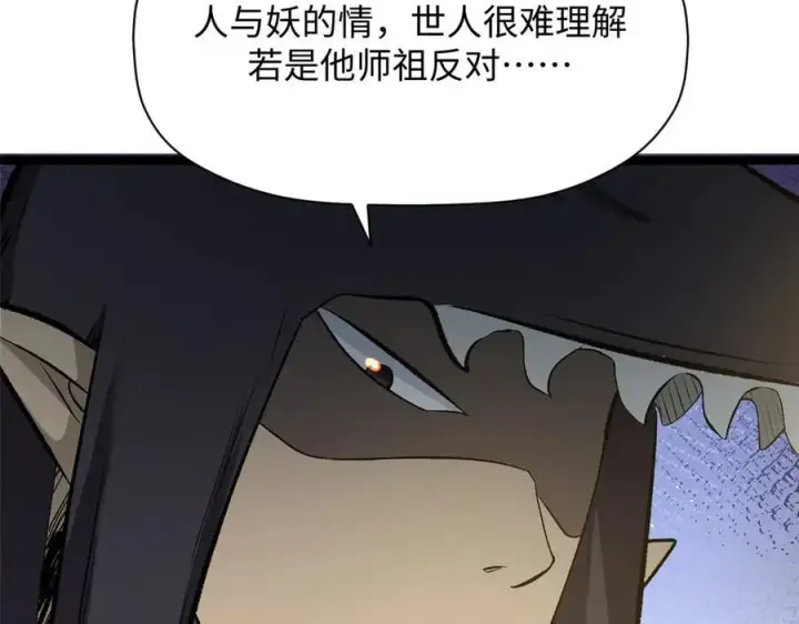 漫画《顶级气运，悄悄修炼千年》191 轮回地仙境!第50张图