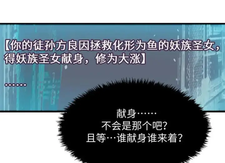 漫画《顶级气运，悄悄修炼千年》191 轮回地仙境!第6张图