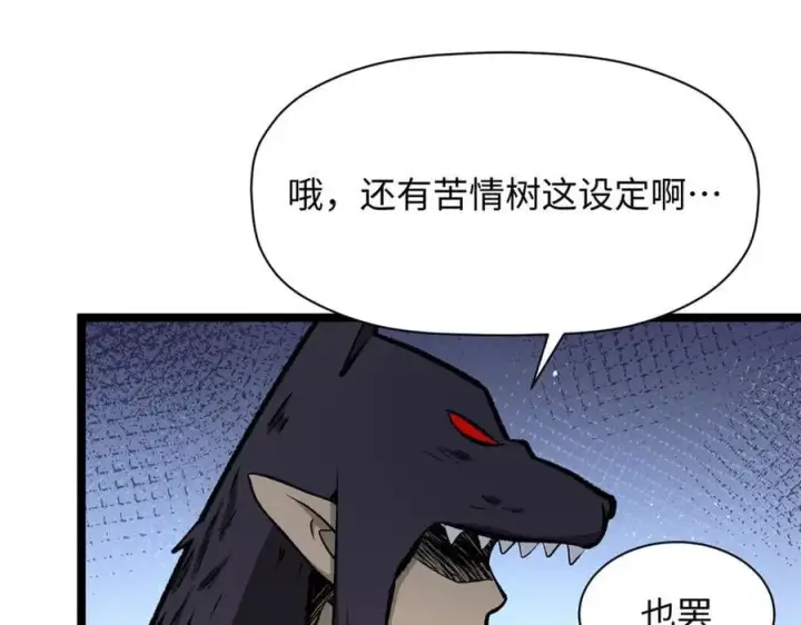 漫画《顶级气运，悄悄修炼千年》191 轮回地仙境!第71张图