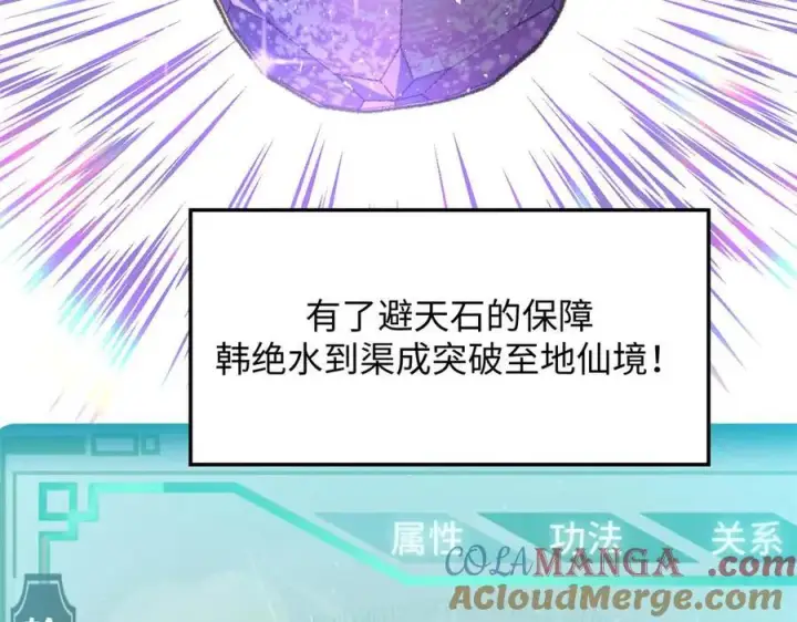 漫画《顶级气运，悄悄修炼千年》191 轮回地仙境!第81张图