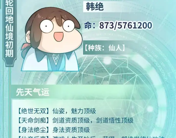 漫画《顶级气运，悄悄修炼千年》191 轮回地仙境!第83张图