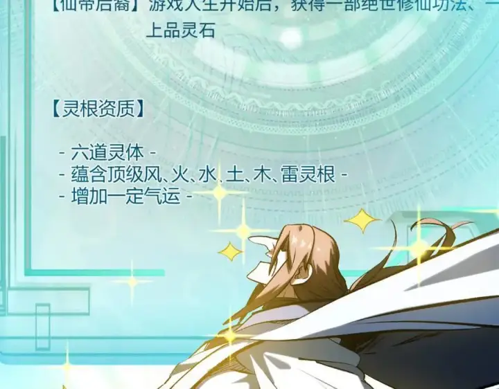 漫画《顶级气运，悄悄修炼千年》191 轮回地仙境!第84张图