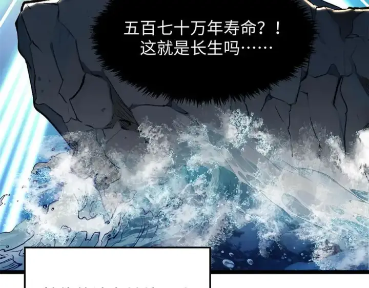 漫画《顶级气运，悄悄修炼千年》191 轮回地仙境!第87张图