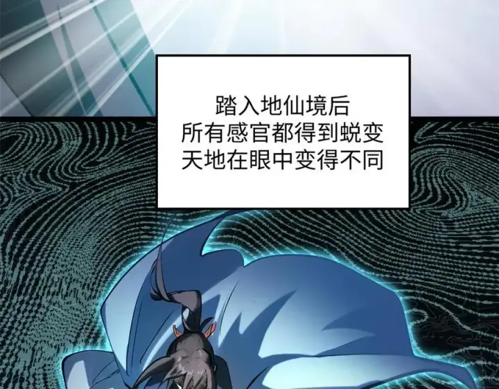 漫画《顶级气运，悄悄修炼千年》191 轮回地仙境!第90张图