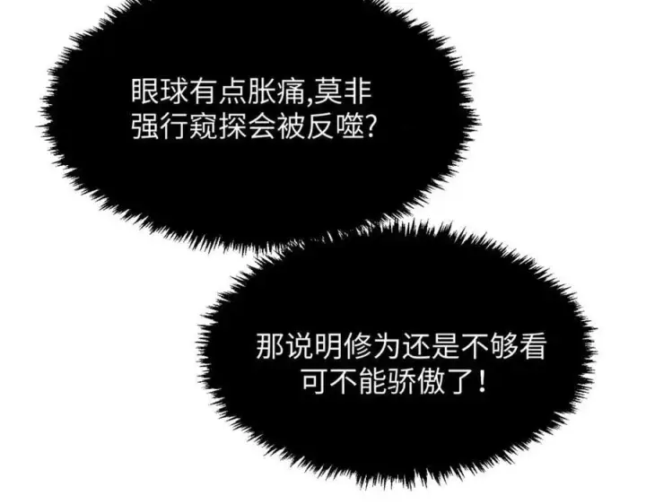 漫画《顶级气运，悄悄修炼千年》191 轮回地仙境!第95张图
