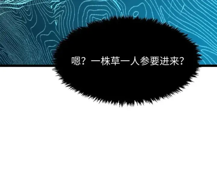 漫画《顶级气运，悄悄修炼千年》191 轮回地仙境!第99张图