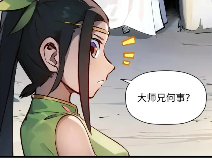 漫画《顶级气运，悄悄修炼千年》192 娶妻？！啊？第10张图