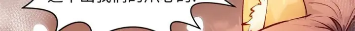 漫画《顶级气运，悄悄修炼千年》192 娶妻？！啊？第105张图