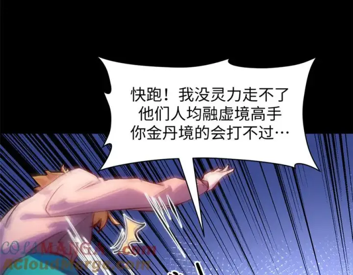 漫画《顶级气运，悄悄修炼千年》192 娶妻？！啊？第109张图