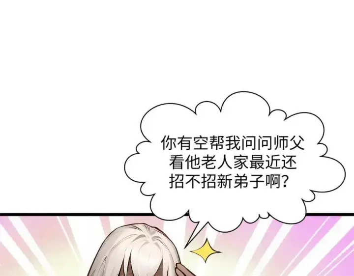漫画《顶级气运，悄悄修炼千年》192 娶妻？！啊？第11张图