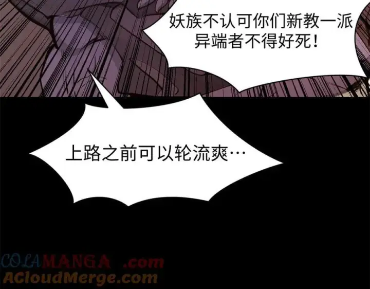 漫画《顶级气运，悄悄修炼千年》192 娶妻？！啊？第117张图