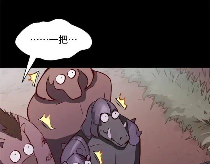 漫画《顶级气运，悄悄修炼千年》192 娶妻？！啊？第118张图