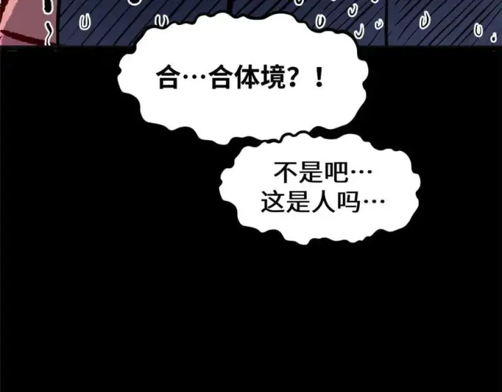 漫画《顶级气运，悄悄修炼千年》192 娶妻？！啊？第127张图