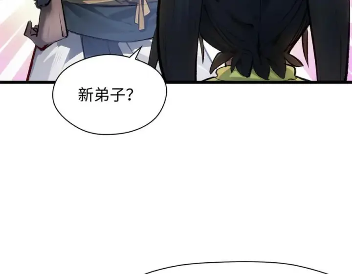 漫画《顶级气运，悄悄修炼千年》192 娶妻？！啊？第14张图