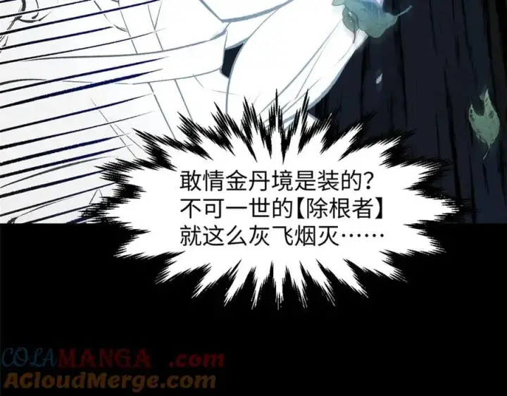 漫画《顶级气运，悄悄修炼千年》192 娶妻？！啊？第145张图