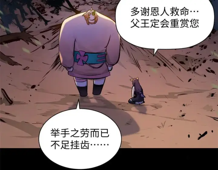 漫画《顶级气运，悄悄修炼千年》192 娶妻？！啊？第150张图