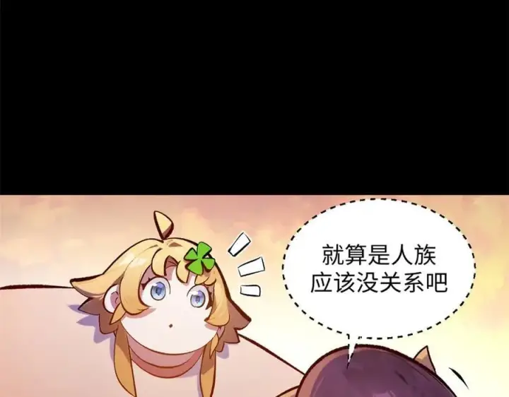 漫画《顶级气运，悄悄修炼千年》192 娶妻？！啊？第151张图