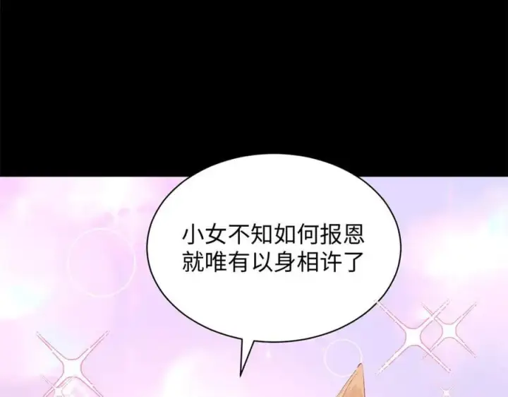 漫画《顶级气运，悄悄修炼千年》192 娶妻？！啊？第154张图