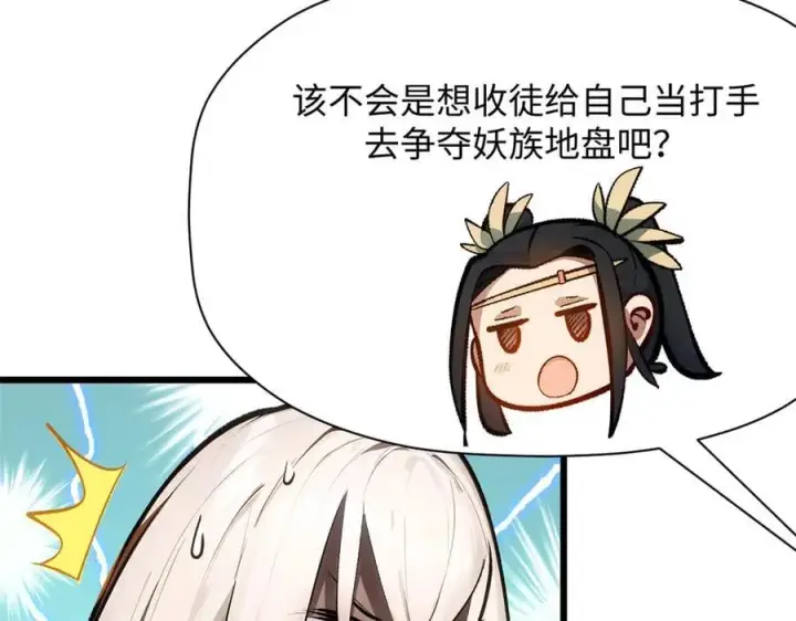 漫画《顶级气运，悄悄修炼千年》192 娶妻？！啊？第16张图