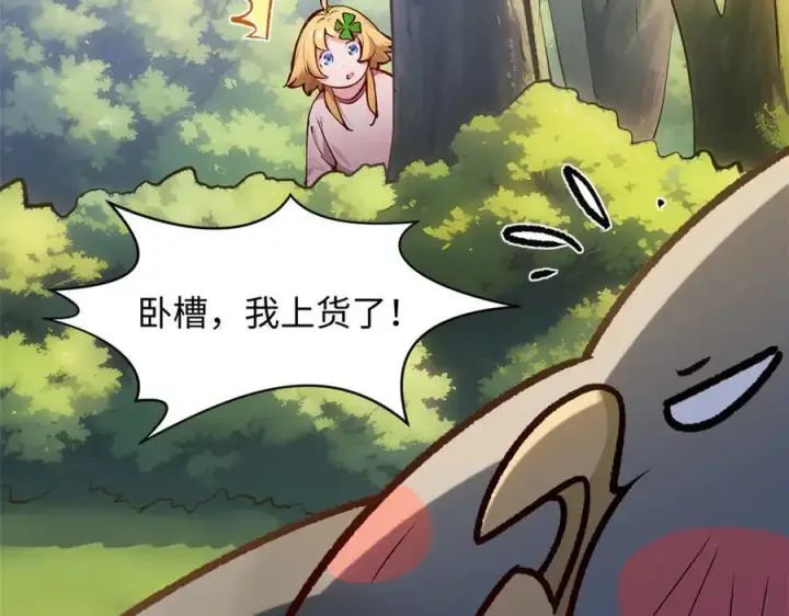 漫画《顶级气运，悄悄修炼千年》192 娶妻？！啊？第172张图