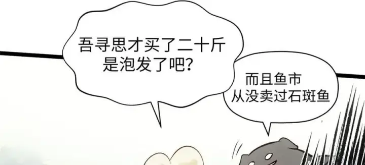 漫画《顶级气运，悄悄修炼千年》192 娶妻？！啊？第187张图