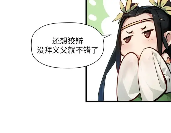 漫画《顶级气运，悄悄修炼千年》192 娶妻？！啊？第19张图