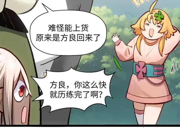 漫画《顶级气运，悄悄修炼千年》192 娶妻？！啊？第192张图