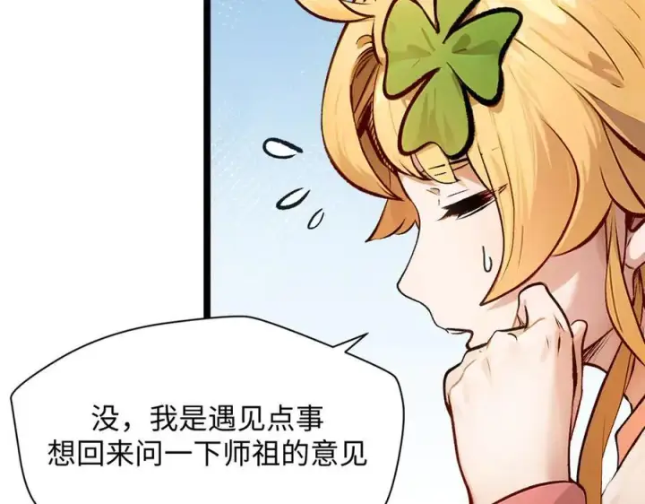 漫画《顶级气运，悄悄修炼千年》192 娶妻？！啊？第195张图
