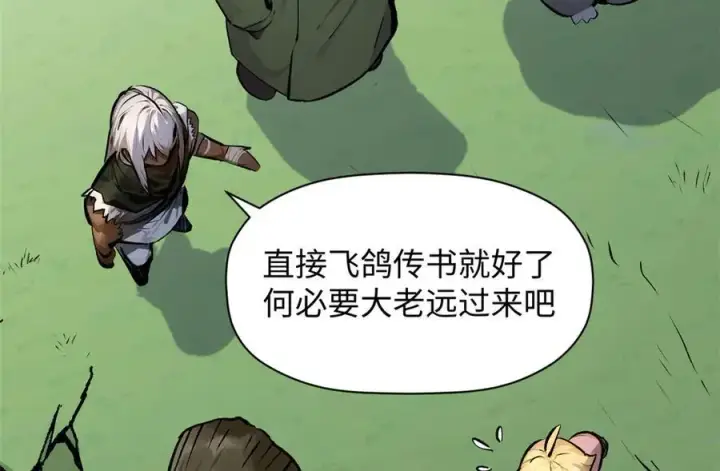 漫画《顶级气运，悄悄修炼千年》192 娶妻？！啊？第198张图