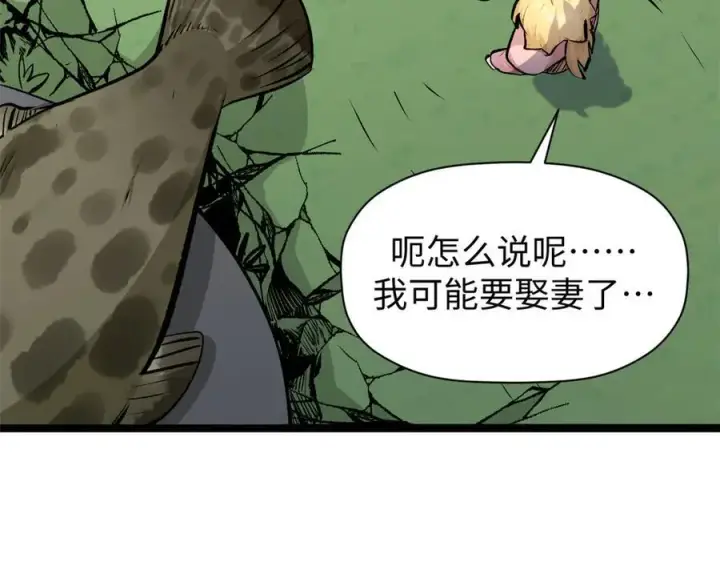 漫画《顶级气运，悄悄修炼千年》192 娶妻？！啊？第199张图