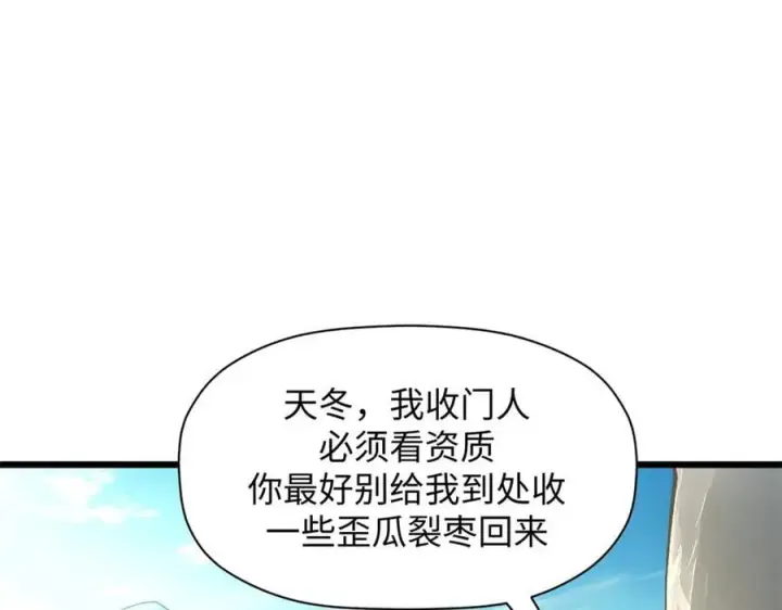 漫画《顶级气运，悄悄修炼千年》192 娶妻？！啊？第20张图
