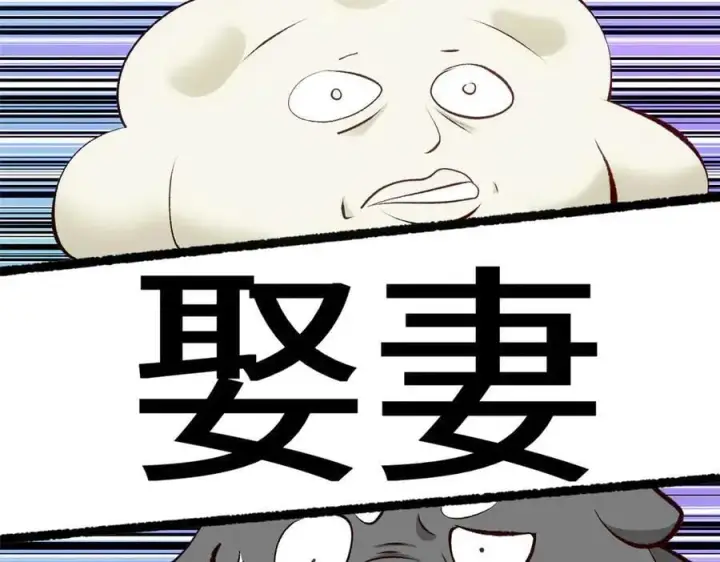 漫画《顶级气运，悄悄修炼千年》192 娶妻？！啊？第202张图